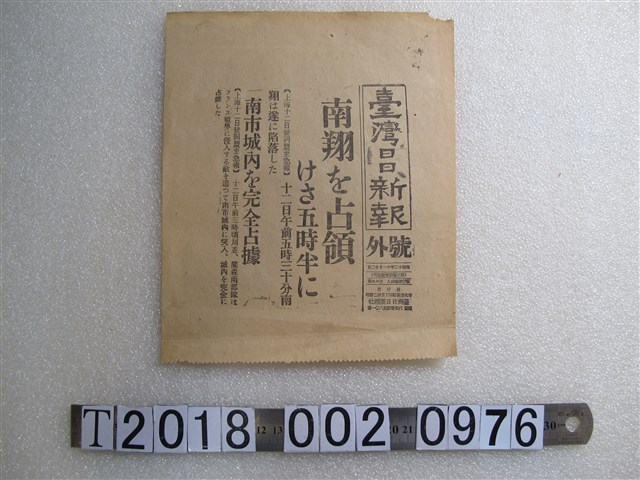 臺灣日日新報社出版 《臺灣日日新報》昭和十二年十一月十二日版號外 (共1張)