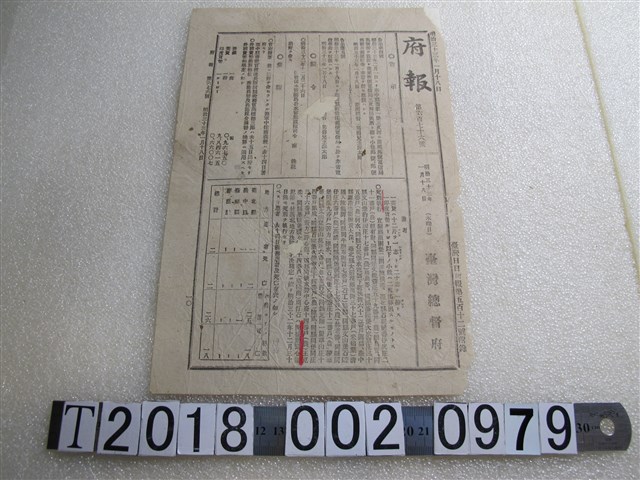 臺灣總督府發行《府報》第六百七十六號 (共1張)