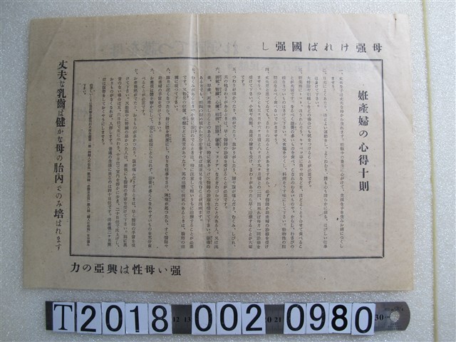 皇民奉公會健民運動十月回覽版孕婦產婦的十個守則 (共2張)