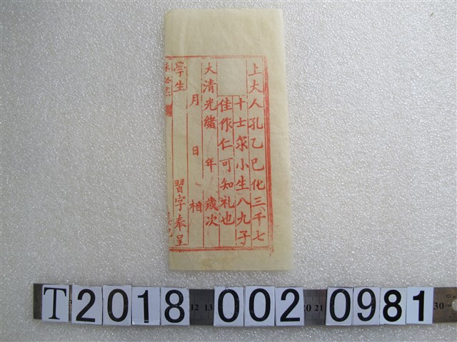 《上大人》習字紙本 (共1張)