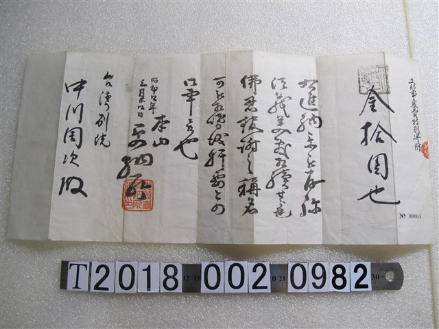 支那事變費特別寄附金證明 (共1張)