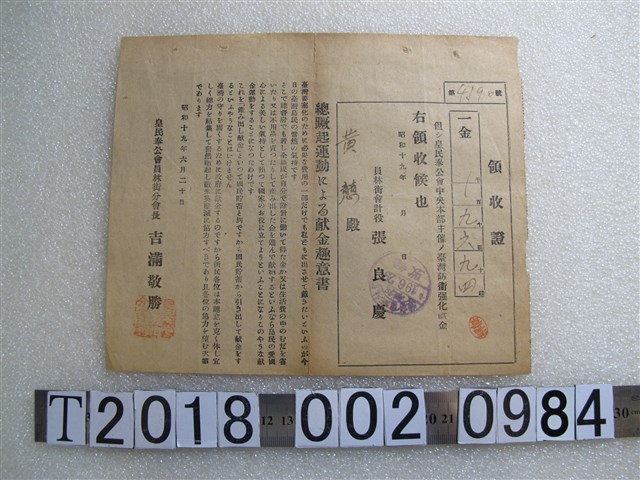 黃？皇民奉公會收據 (共1張)