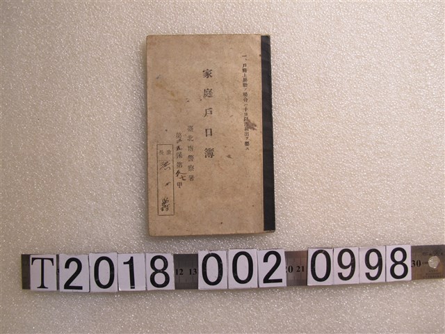 洪？爵家庭戶口簿 (共1張)