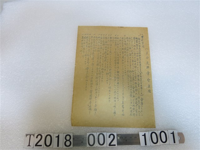 臺中州八月份定期常會要項 (共1張)