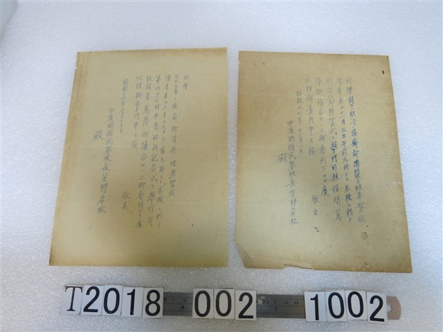 中溪湖國民學校校長信件 (共1張)