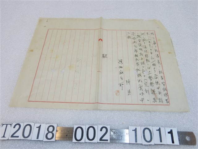 溪湖派出所文件 (共1張)