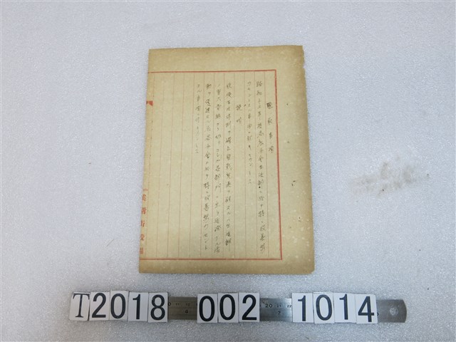 溪湖街役場戰時生活聽取事項文件 (共1張)