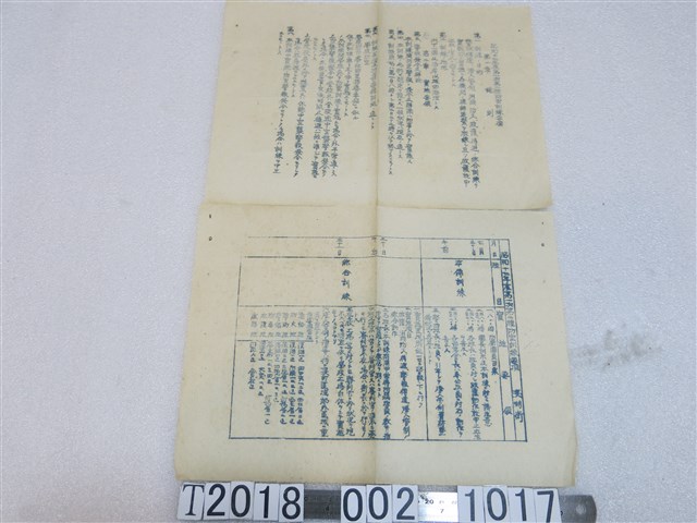 溪湖街昭和十七年度第一次第二種防空訓練要項 (共1張)