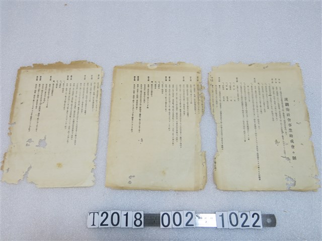 溪湖街社會事業助成會規則 (共2張)