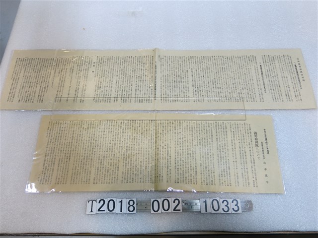 臺灣義勇報國隊解說相關資料 (共1張)