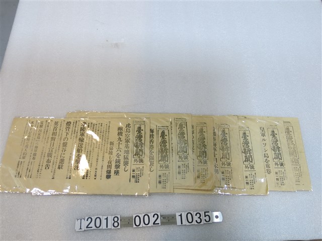 臺灣新聞處發行《臺灣新聞》號外 (共1張)