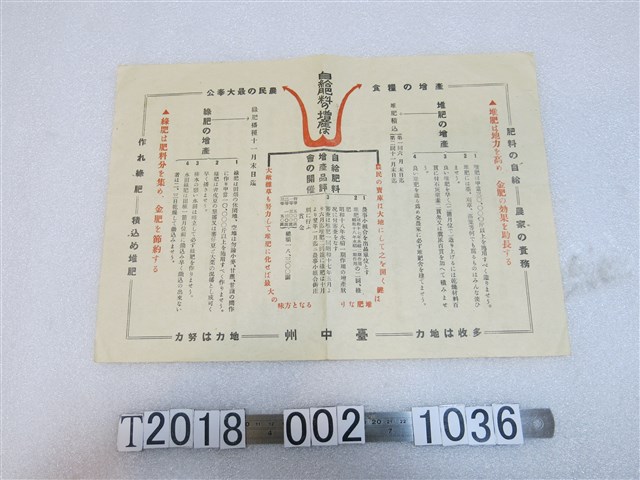 臺中州肥料自製宣導文宣 (共2張)