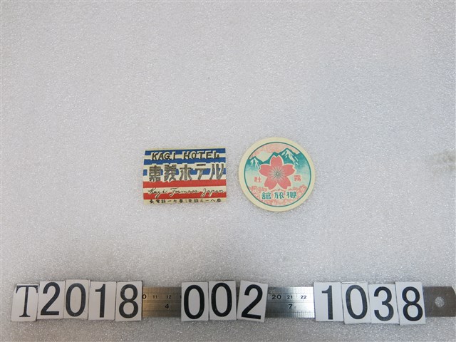 嘉義酒店及霧社櫻旅館廣告商標 (共1張)