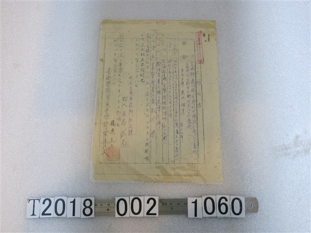 身分不明者死亡證明書 (共2張)