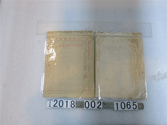 臺灣金融協議會貯蓄奉公袋及實踐表 (共2張)