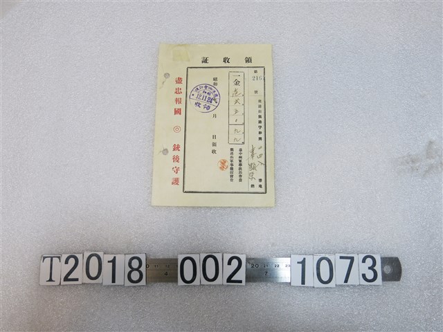 辜顯榮鹿港街會計役收據 (共1張)