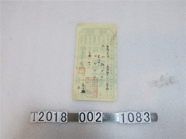 秀朗社佃戶高仲堅執照 (共1張)