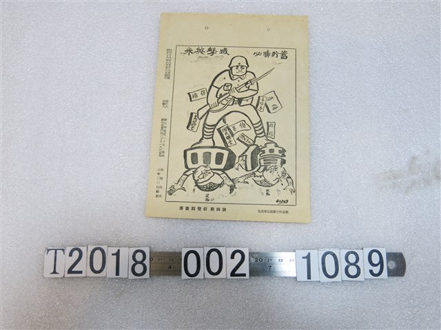 皇民奉公會新竹州支部發行漫畫回覽版第四號 (共2張)