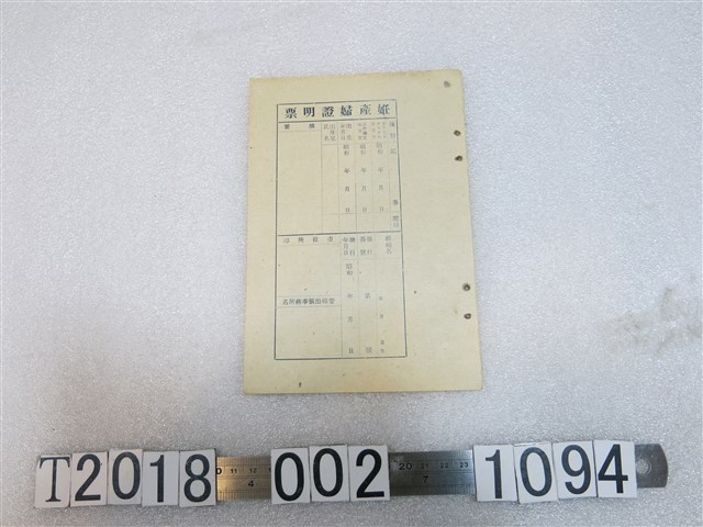 孕婦證明票 (共1張)