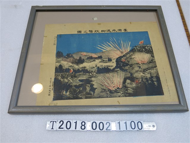 有山定次郎印刷發行《臺灣水返腳攻擊之圖》 (共1張)