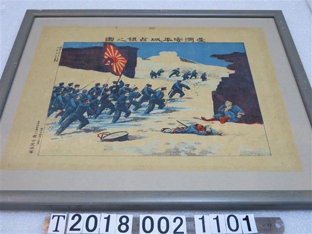 有山定次郎印刷發行《臺灣安平城占領之圖》 (共1張)