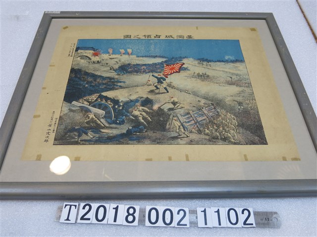 有山定次郎印刷發行《臺灣城占領之圖》 (共1張)