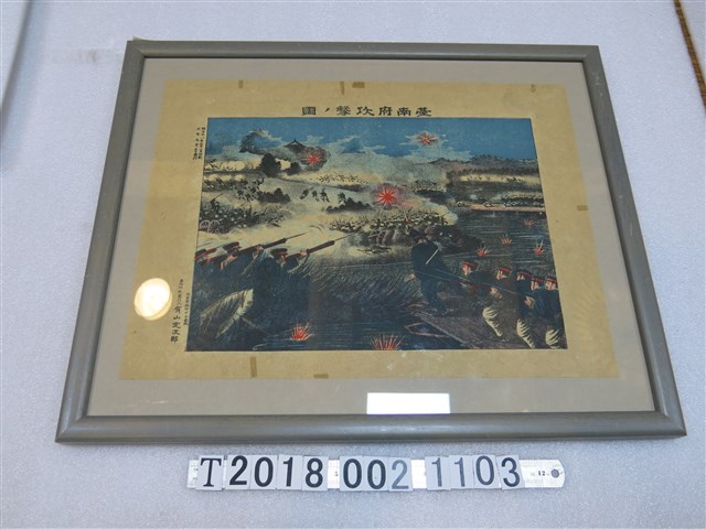 有山定次郎印刷發行《臺南府攻擊之圖》 (共1張)