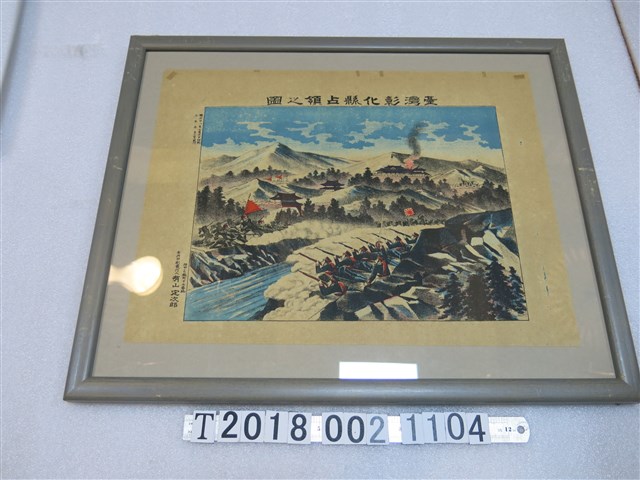 有山定次郎印刷發行《臺灣彰化縣占領之圖》 (共1張)