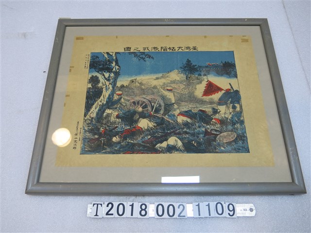 有山定次郎印刷發行《臺灣大姑陷激戰之圖》 (共1張)