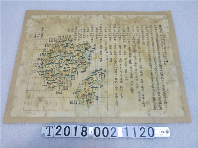 〈福建全圖〉 (共1張)