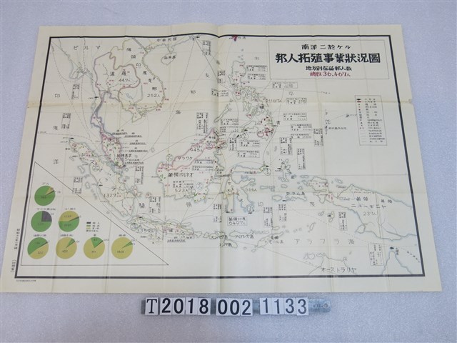 拓務省製〈日僑在南洋地區發展事業狀況圖〉 (共1張)
