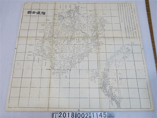 〈福建全圖〉 (共1張)