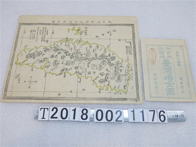 〈大日本新領地臺灣全島圖〉 (共1張)