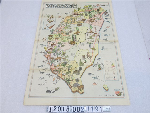 豐年社印贈〈臺灣全省物產分佈圖〉 (共1張)