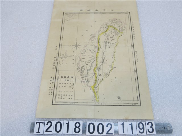 自由新聞社發行〈臺灣全島圖〉 (共1張)