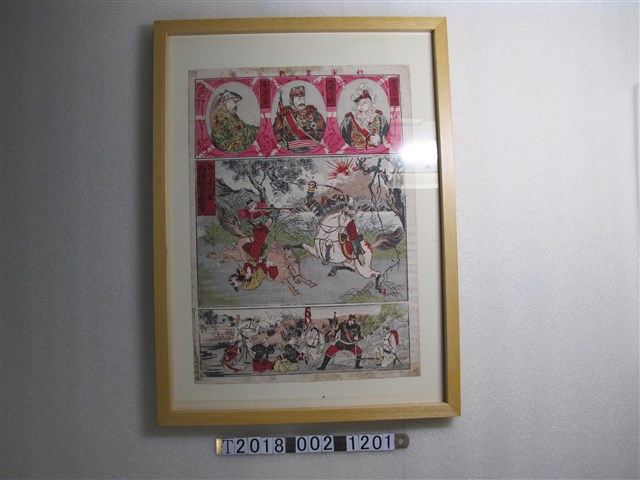 田所福？發行《我軍勇戰之圖》 (共1張)