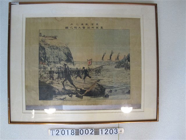 太田節次發行《臺灣戰畫之內皇軍布袋嘴上陸之圖》 (共1張)