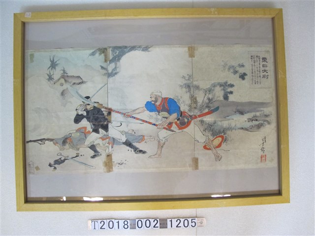 秋山武右衛門發行《栗田大尉澎湖島之戰圖》 (共1張)