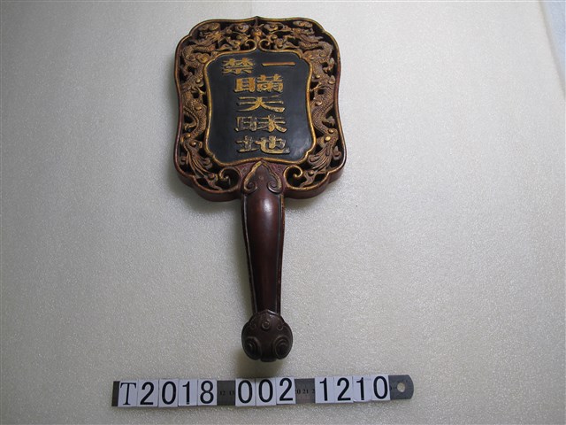 木製瞞天昧地勸世禁牌 (共1張)