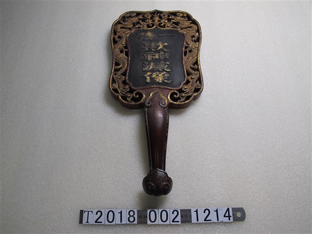 木製欺神滅像勸世禁牌 (共1張)