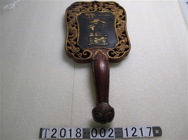 木製不行正道勸世禁牌 (共1張)