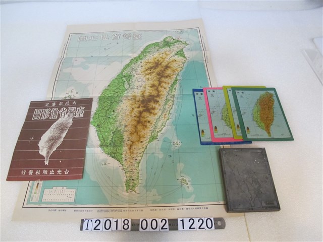 葉顯鎧等人編著〈臺灣省地形圖〉 (共1張)