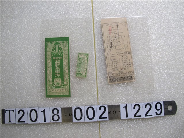 臺北市役所自動車回數乘車券 (共1張)