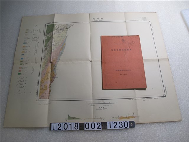 臺灣總督府殖產局製〈十萬分之一花蓮港地質圖〉與《花蓮港圖幅說明書》 (共2張)