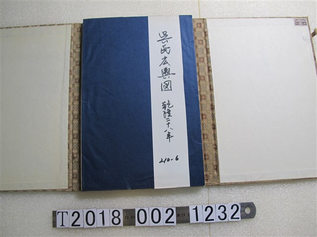 乾隆二十八年〈吳氏廣輿圖〉 (共2張)