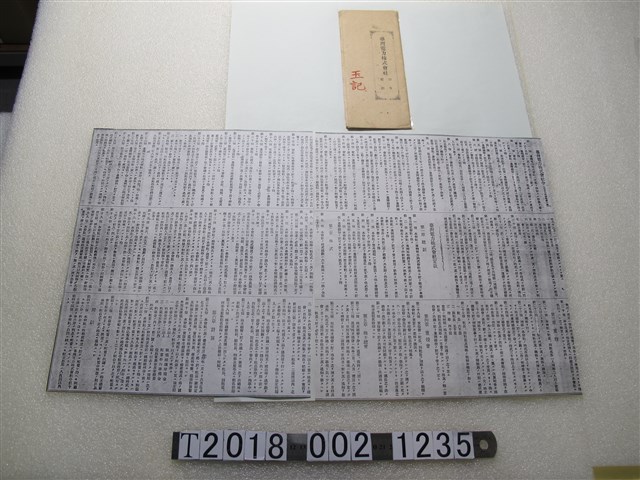 臺灣電力株式會社條約 (共2張)