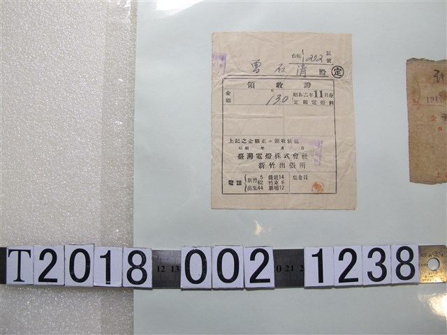 曾石清臺灣電燈株式會社新竹出張所收據 (共1張)