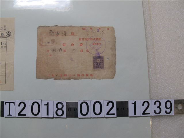 許萬得新竹電燈株式會社收據 (共1張)
