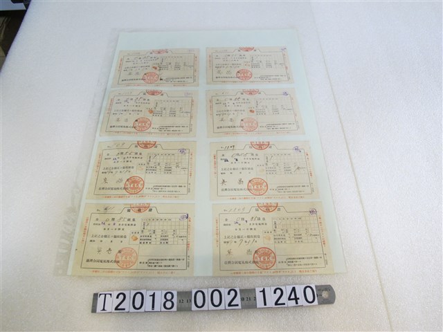 吳昌臺灣合同電氣株式會社收據 (共12張)