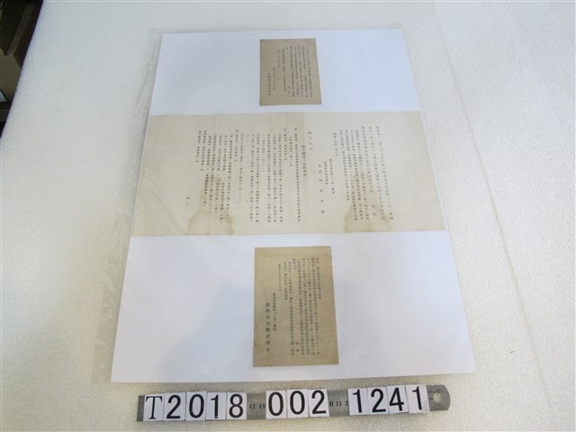 臺灣電力株式會社股東開會通知單 (共3張)